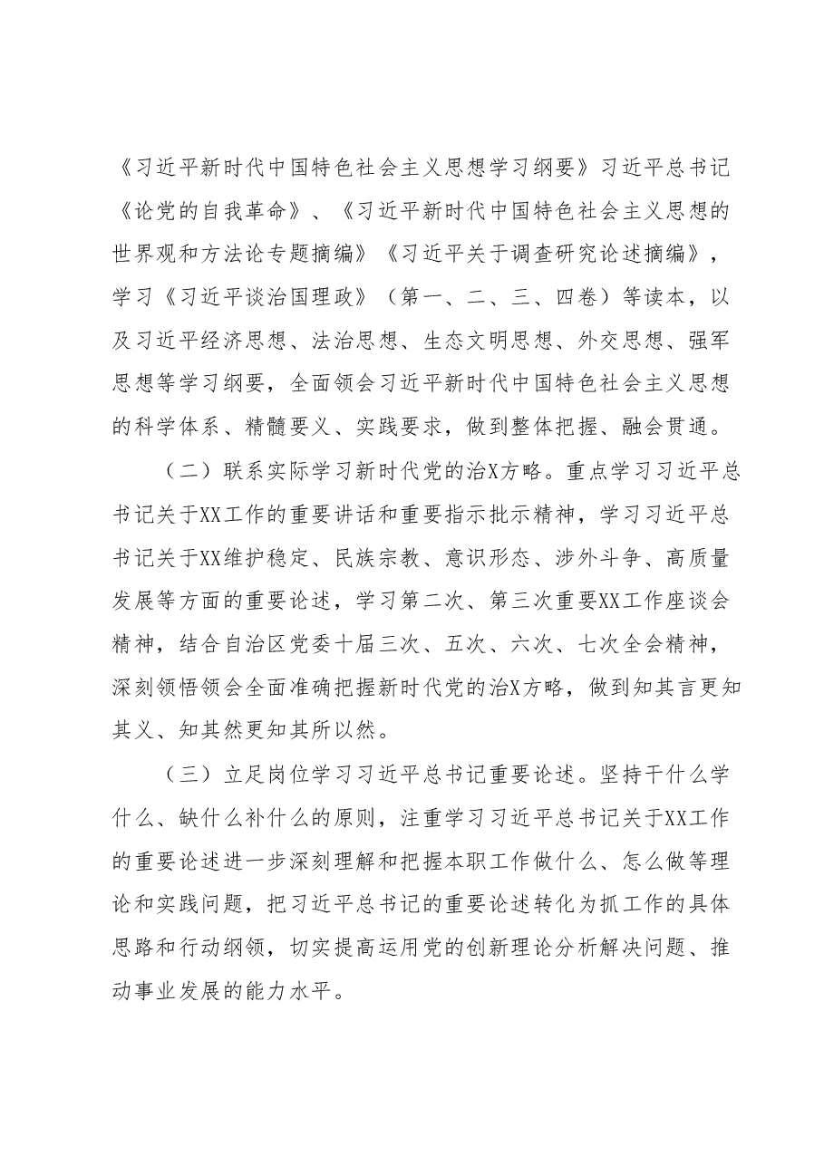 学习贯彻2023年主题教育理论学习实施方案.docx,第2页预览