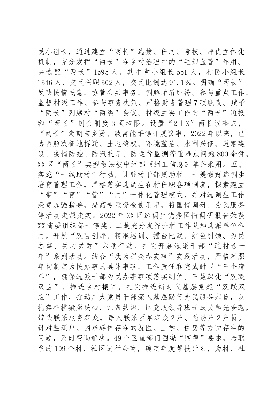 在2023年的党建引领乡村振兴典型经验材料.docx,第3页预览