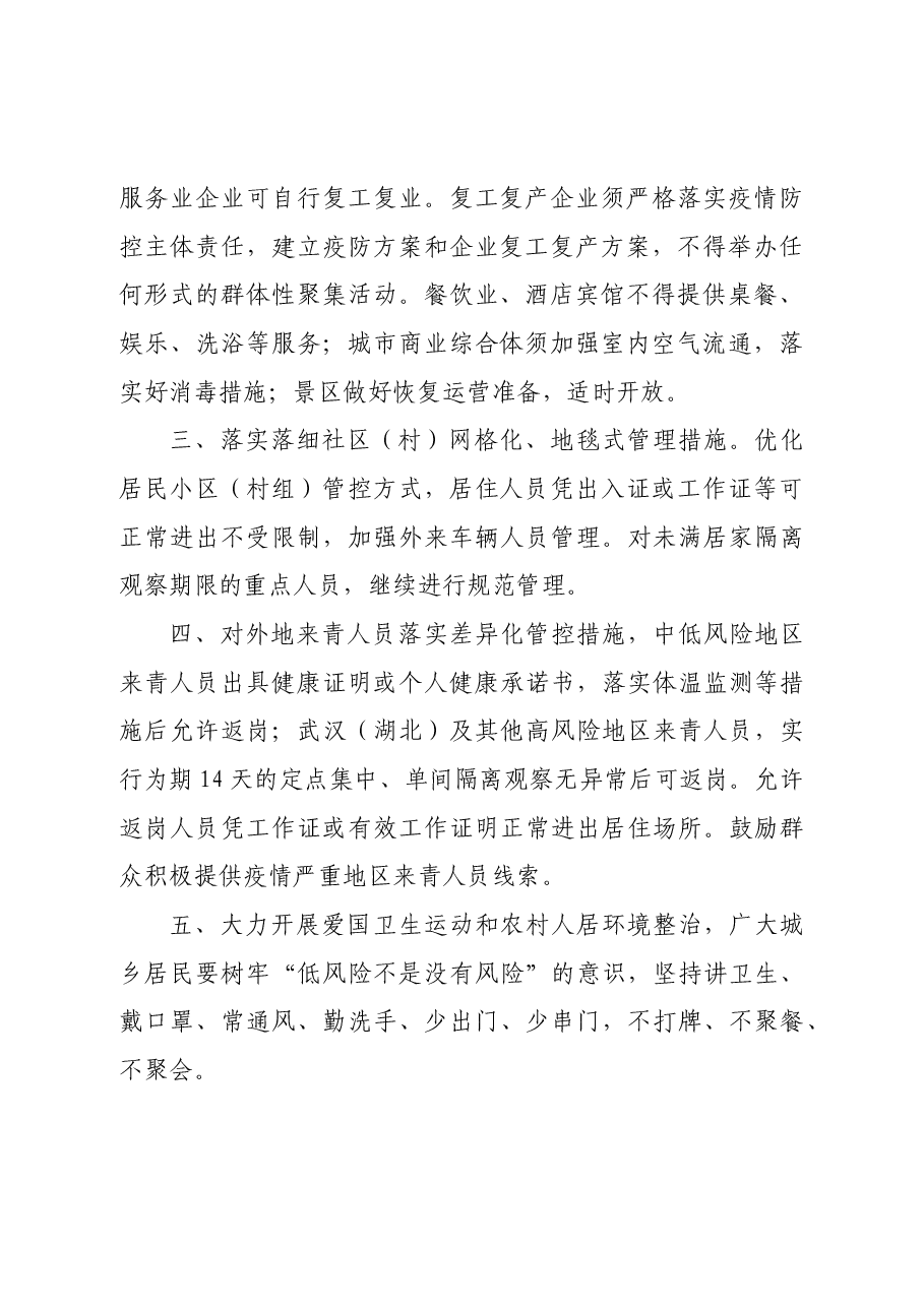 关于全面恢复生产生活秩序的通告.doc,第2页预览