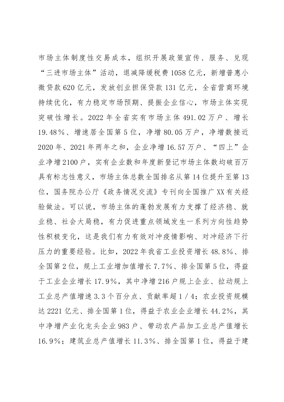 在全省优化营商环境促进市场主体倍增工作会议上的讲话.docx,第2页预览