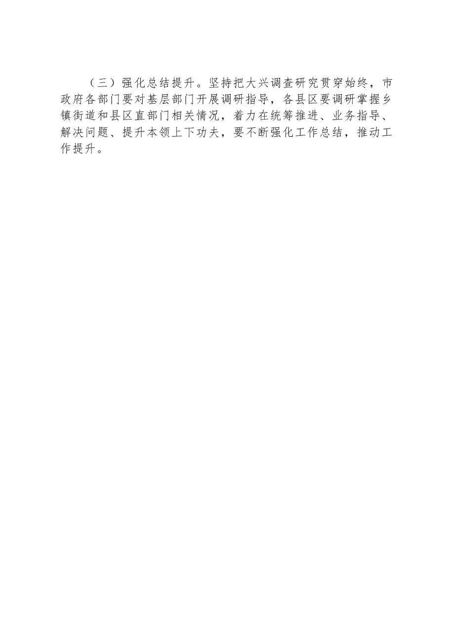 2023年在全市基层政务公开“大调研大推动大提升”活动实施方案.docx,第3页预览