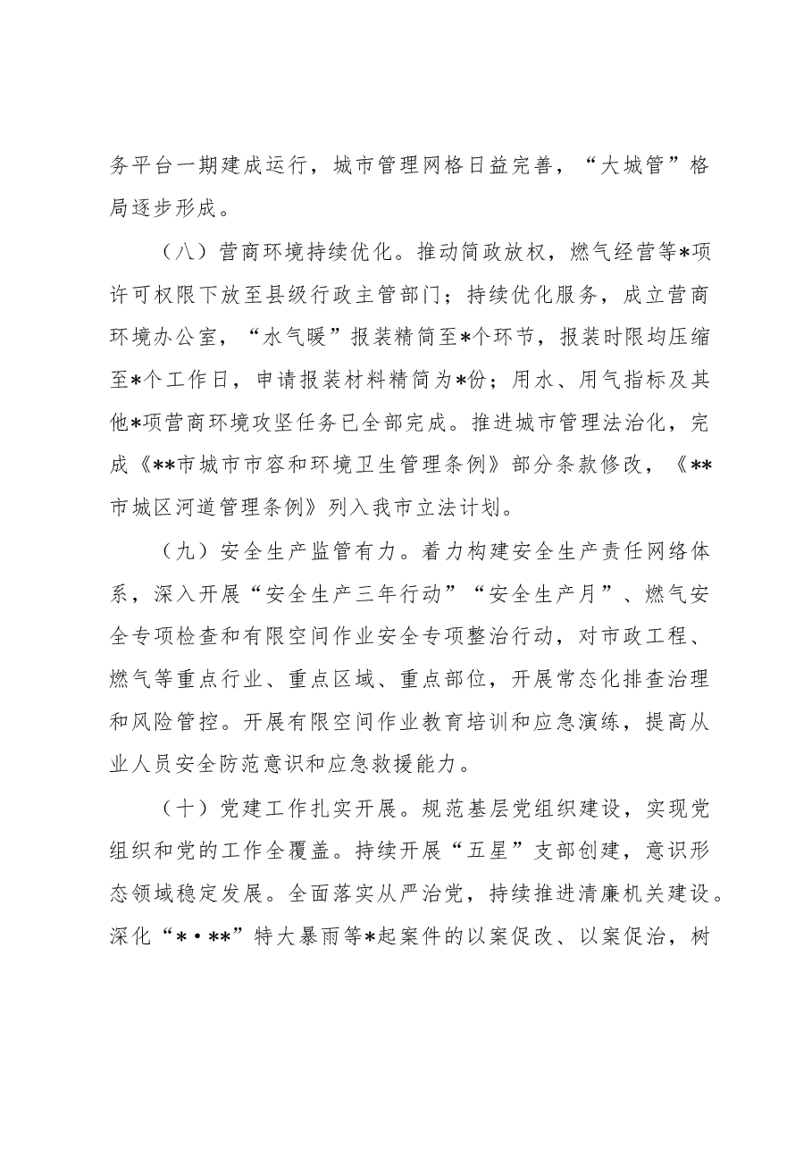 局长在2023年全市城市管理工作会议上的讲话.docx,第4页预览