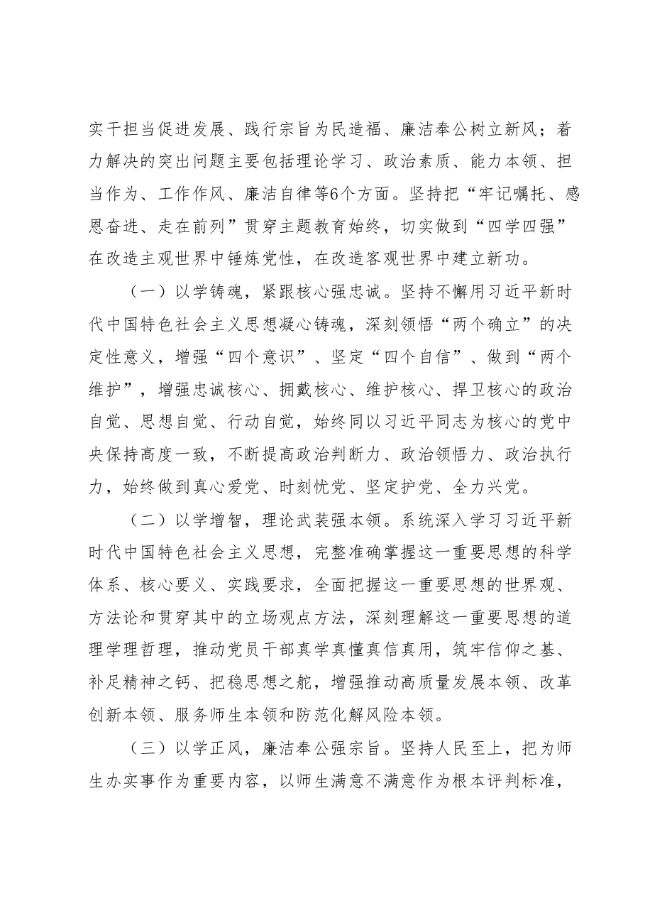关于深入开展学习贯彻2023年主题教育实施方案(高校).docx,第2页预览