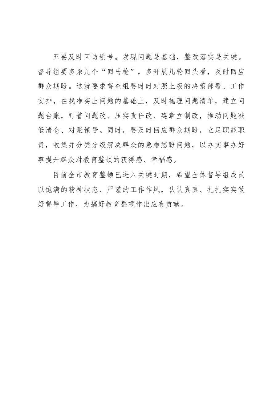 市纪委书记在纪检监察干部队伍教育整顿指导督导检查动员部署会上的讲话.docx,第4页预览
