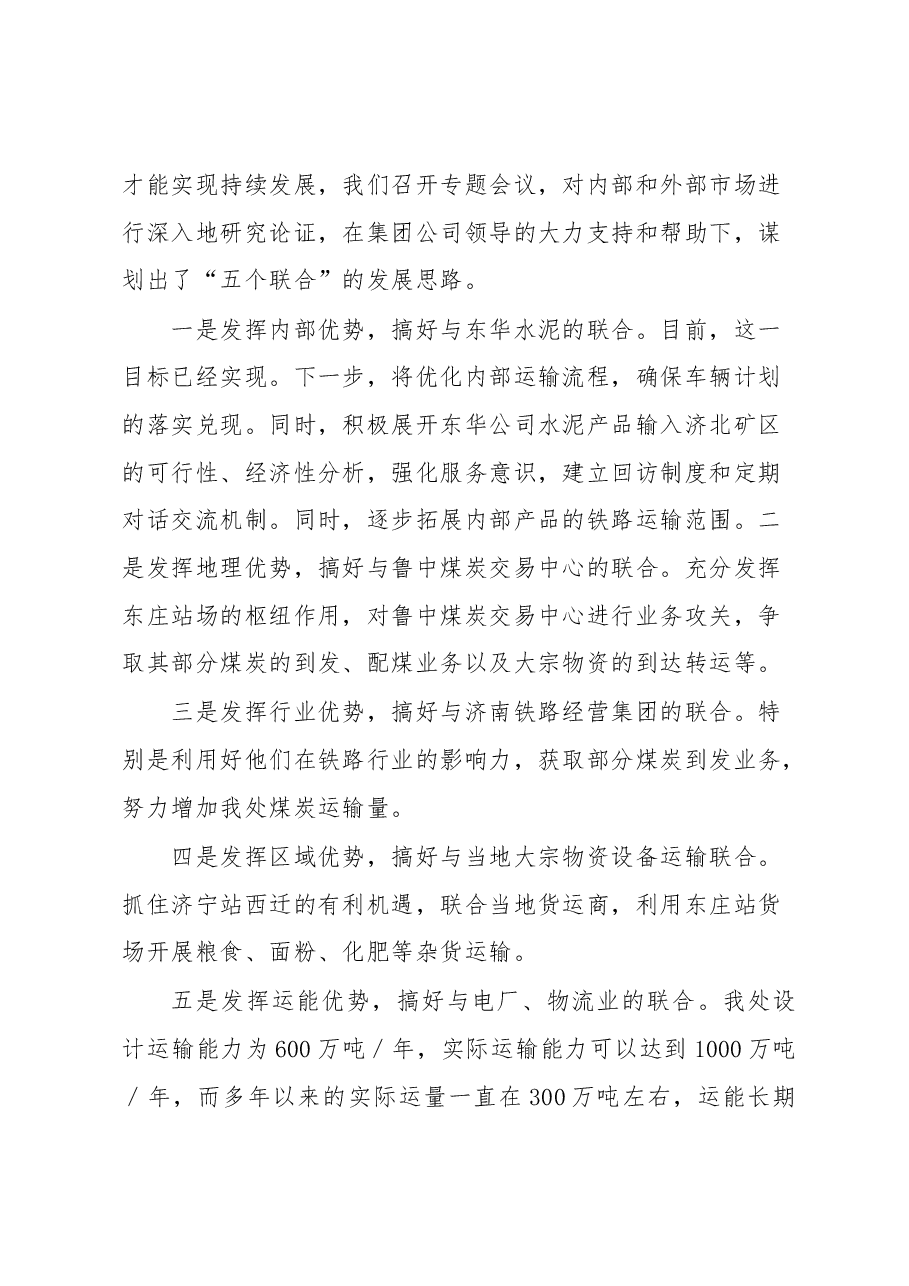 形势任务教育暨降本竞赛活动推进会交流材料3.docx,第4页预览