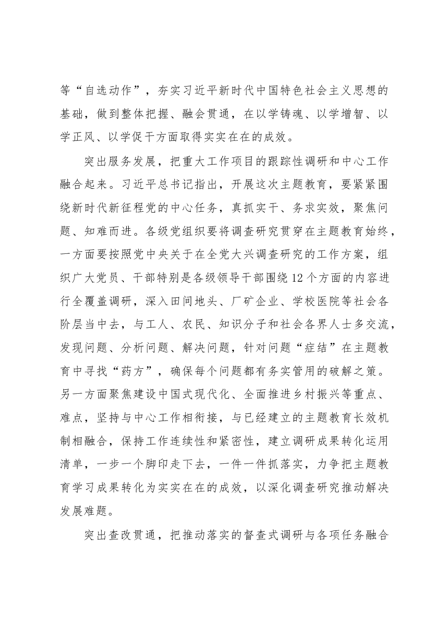 以调查研究先行+做好融合“大文章”(主题教育心得体会).docx,第2页预览