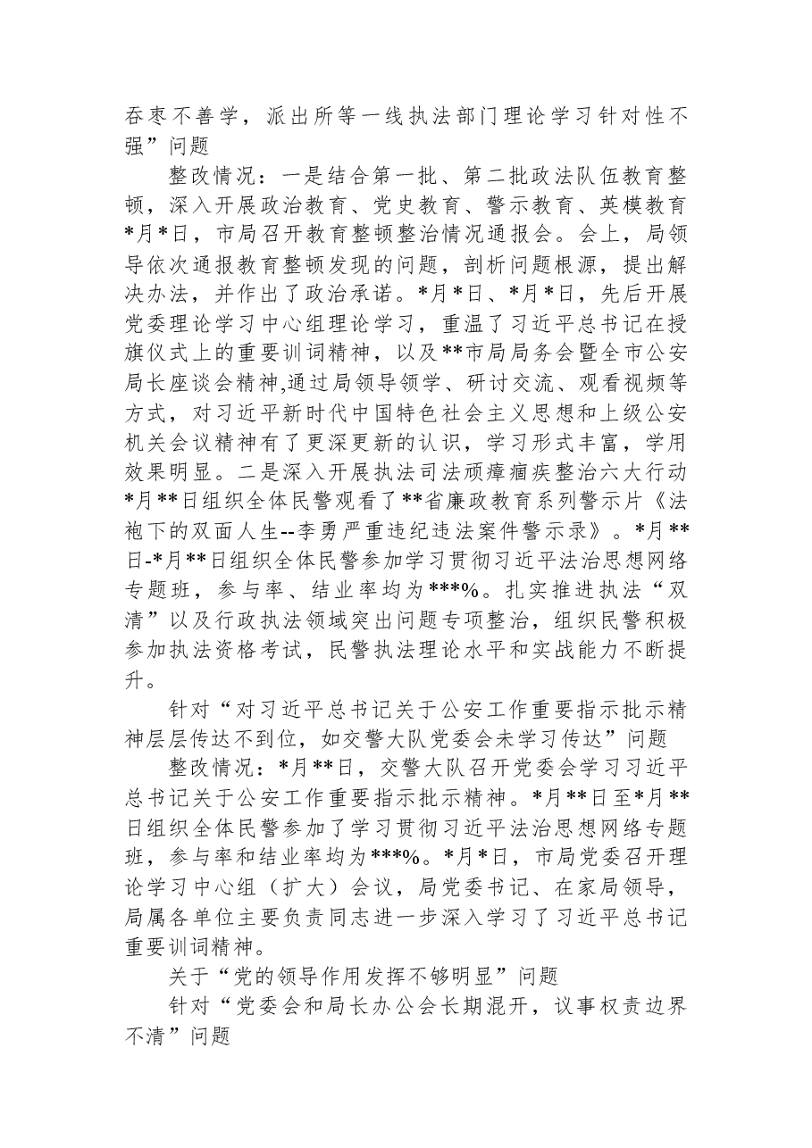 关于届市委第九轮巡察整改进展情况的通报.docx,第3页预览