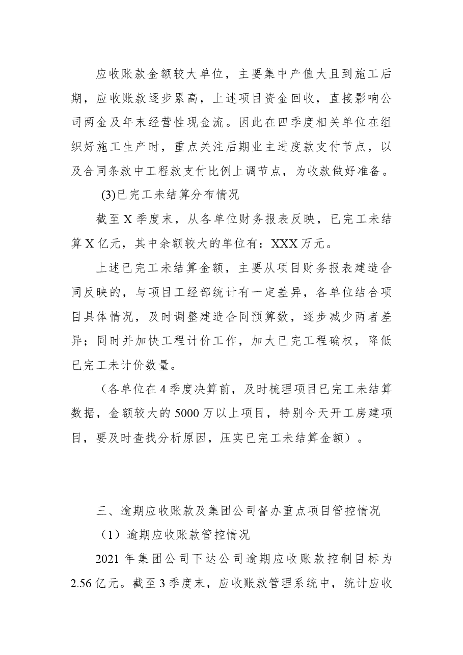某国企双清及治亏工作推进会清欠工作通报.docx,第3页预览