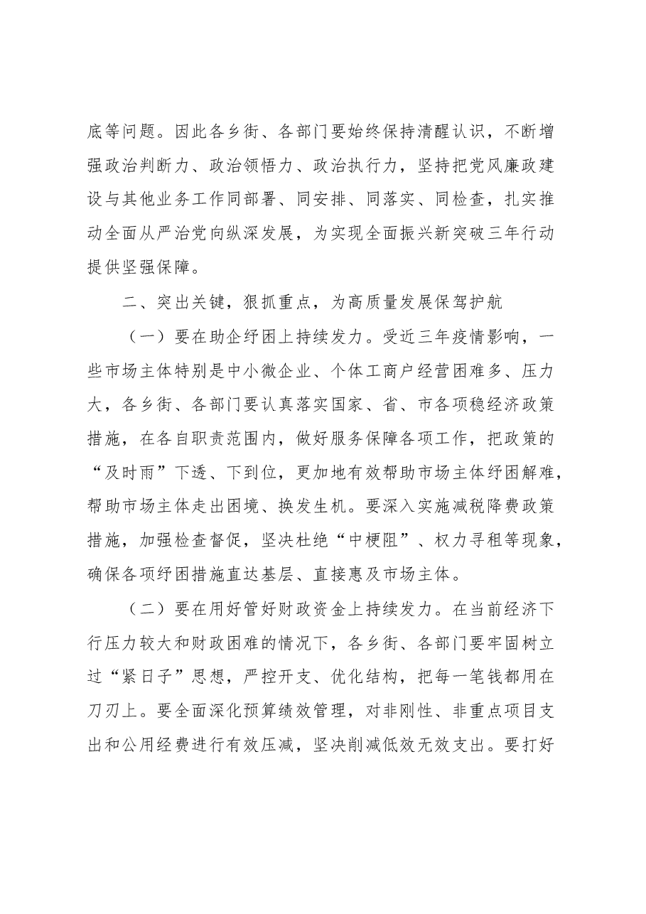 在区政府第一次廉政工作会议上的讲话提纲.docx,第2页预览