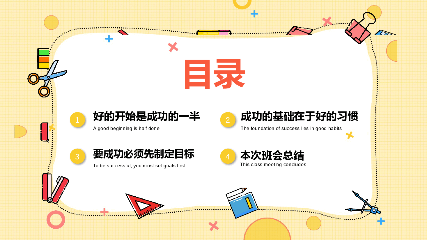 开学第一课家长会PPT模板.pptx,第2页预览
