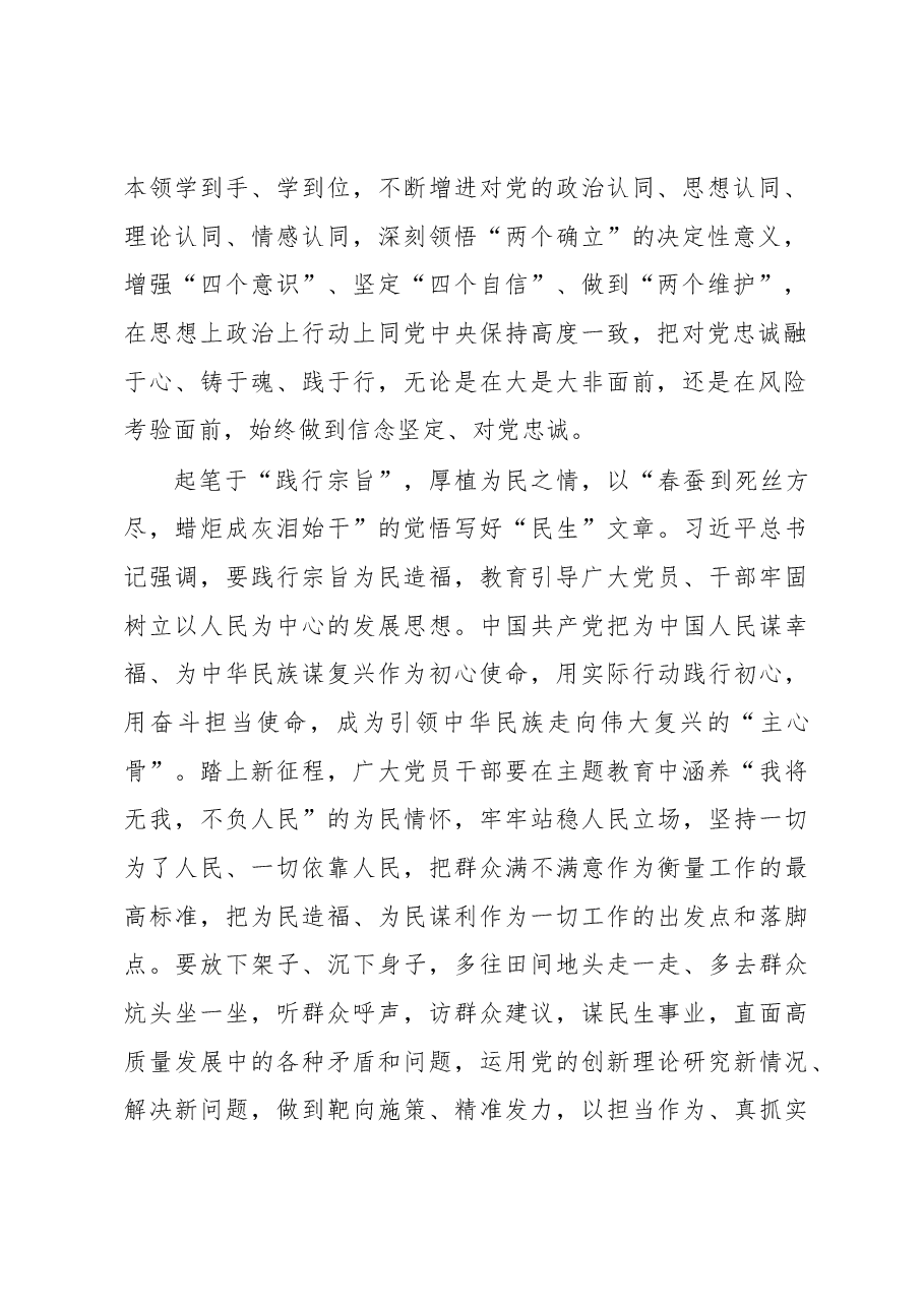 “笔翰如流”写好主题教育“三篇文章”（主题教育心得体会）.docx，第2页预览