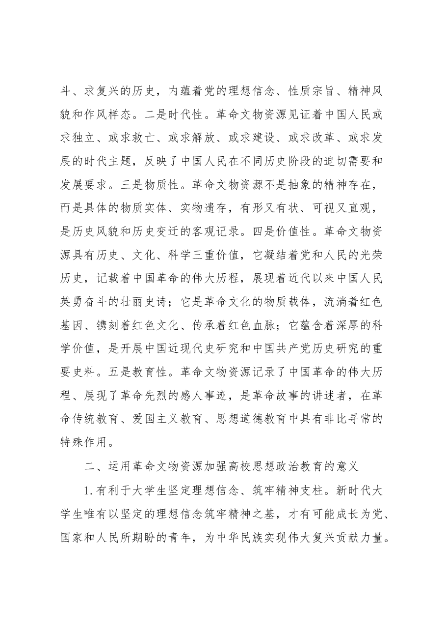 高校思想政治教育工作心得体会.docx,第2页预览