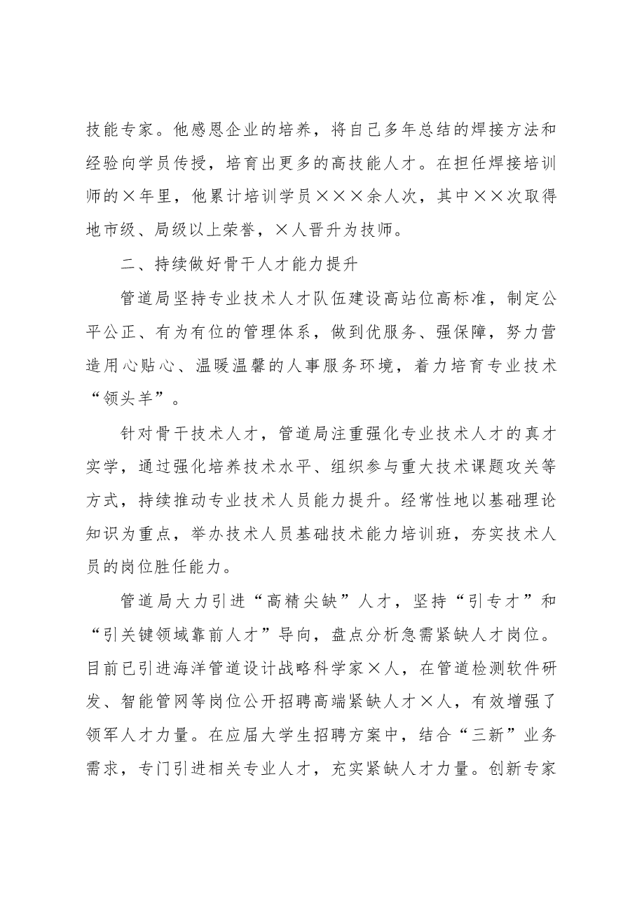 培养高层次人才工作总结.docx,第3页预览