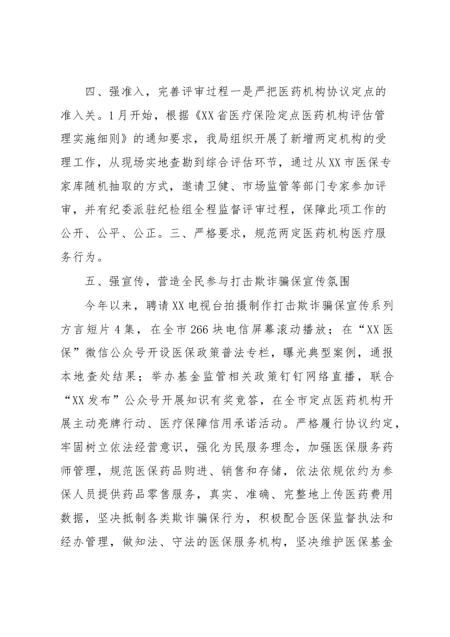 XX市2023年“两定”机构协议签订及管理工作情况汇报.docx,第3页预览