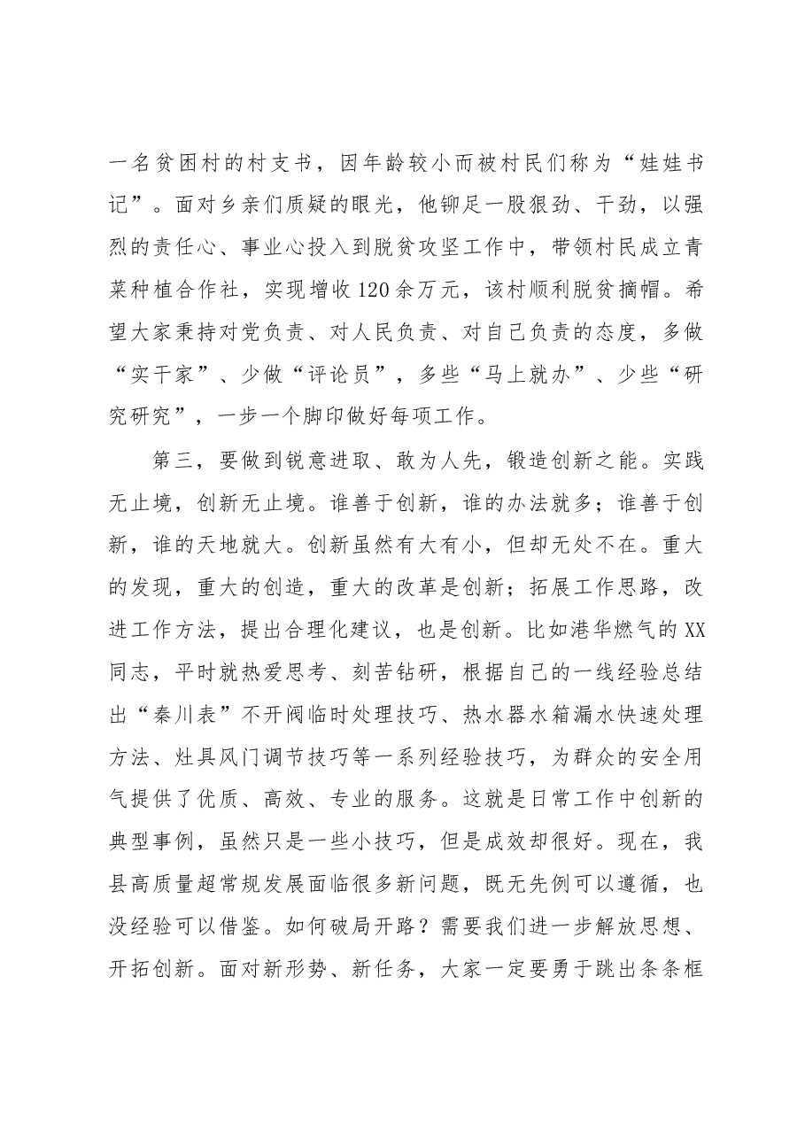 在庆祝“五一”国际劳动节大会上的讲话.docx，第4页预览