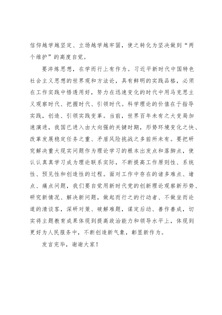 在党组理论学习中心组专题传达学习上级主题教育工作会议精神时的发言.docx,第3页预览