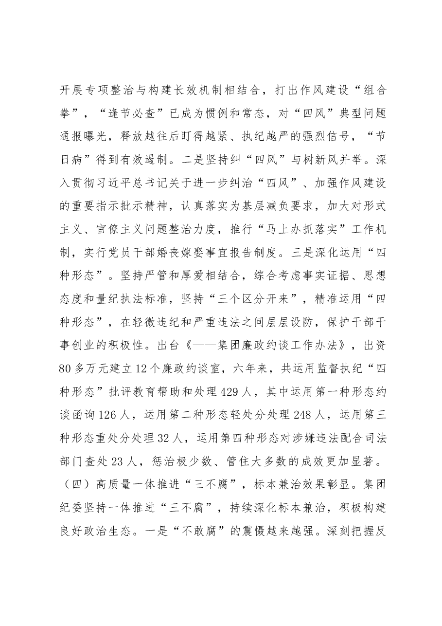 党代会纪委工作报告.docx，第4页预览
