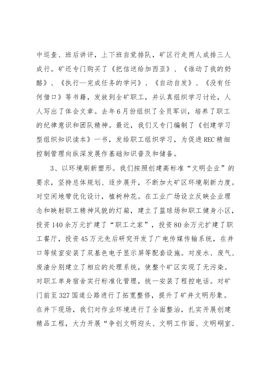 企业文化示范矿工作汇报.docx,第2页预览