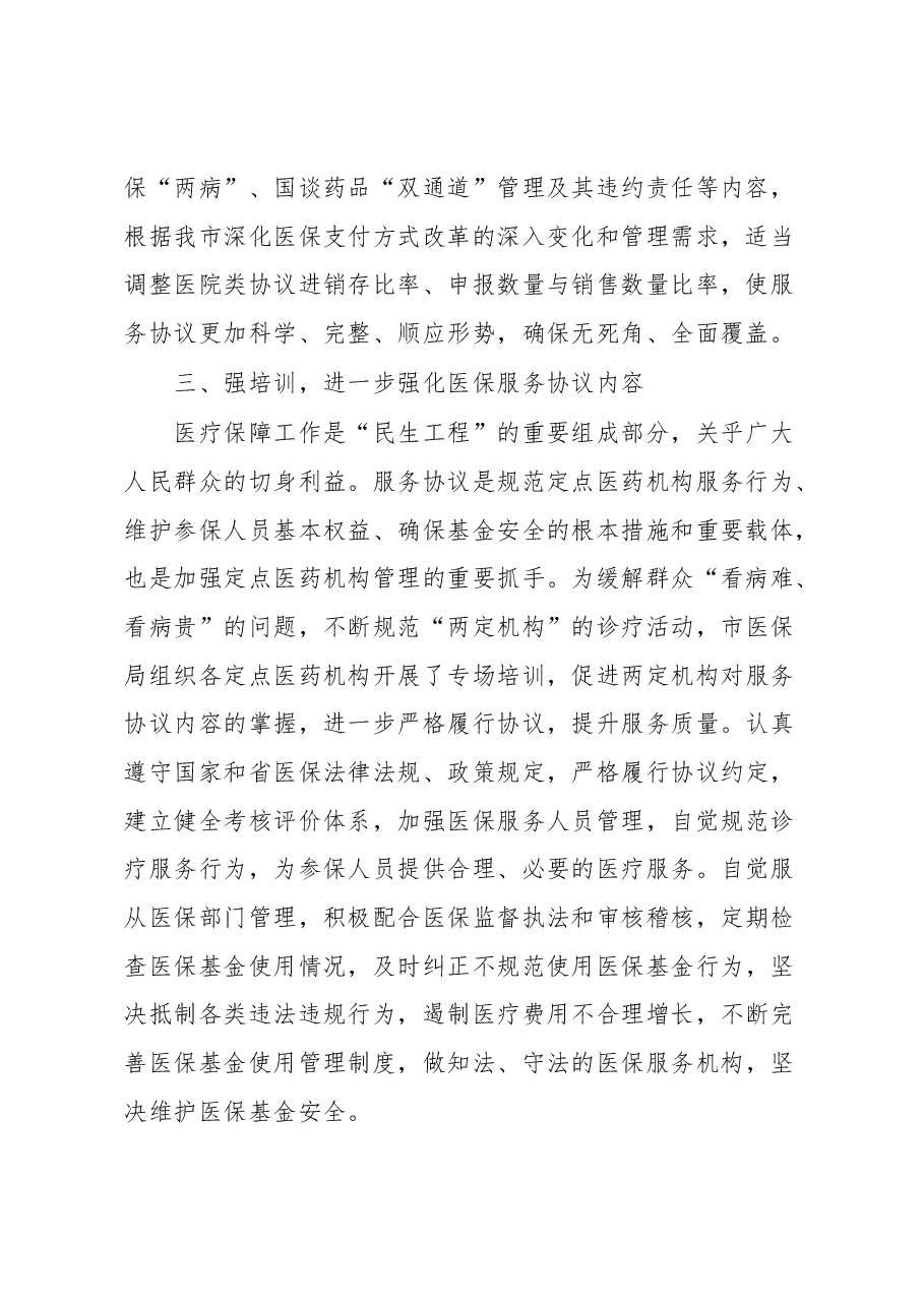 XX市2023年“两定”机构协议签订及管理工作情况汇报.docx,第2页预览