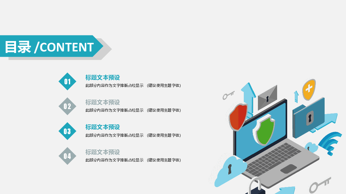 简约实用网络安全汇报PPT模板.pptx,第2页预览