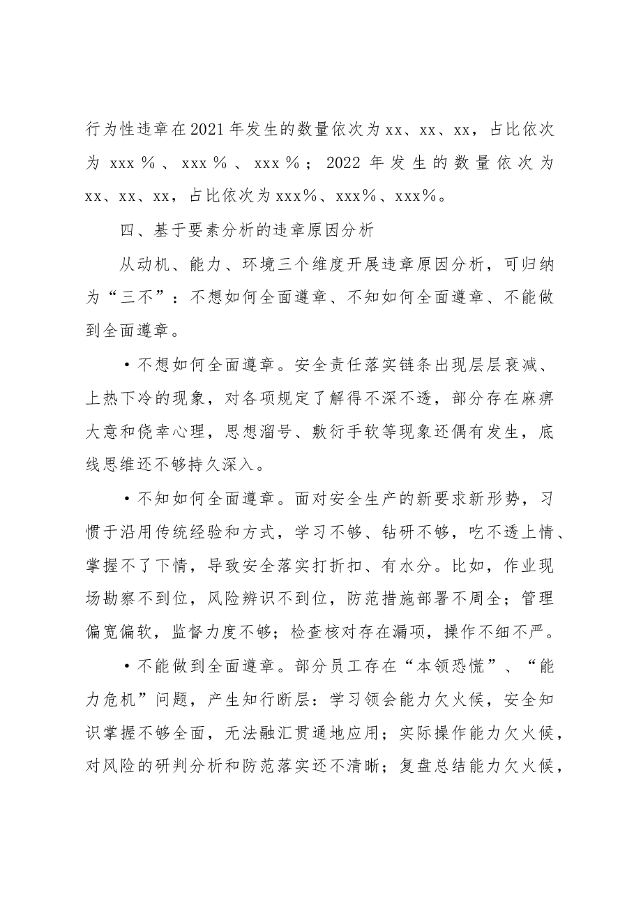党建+安全双向融合项目成果报告.docx,第3页预览