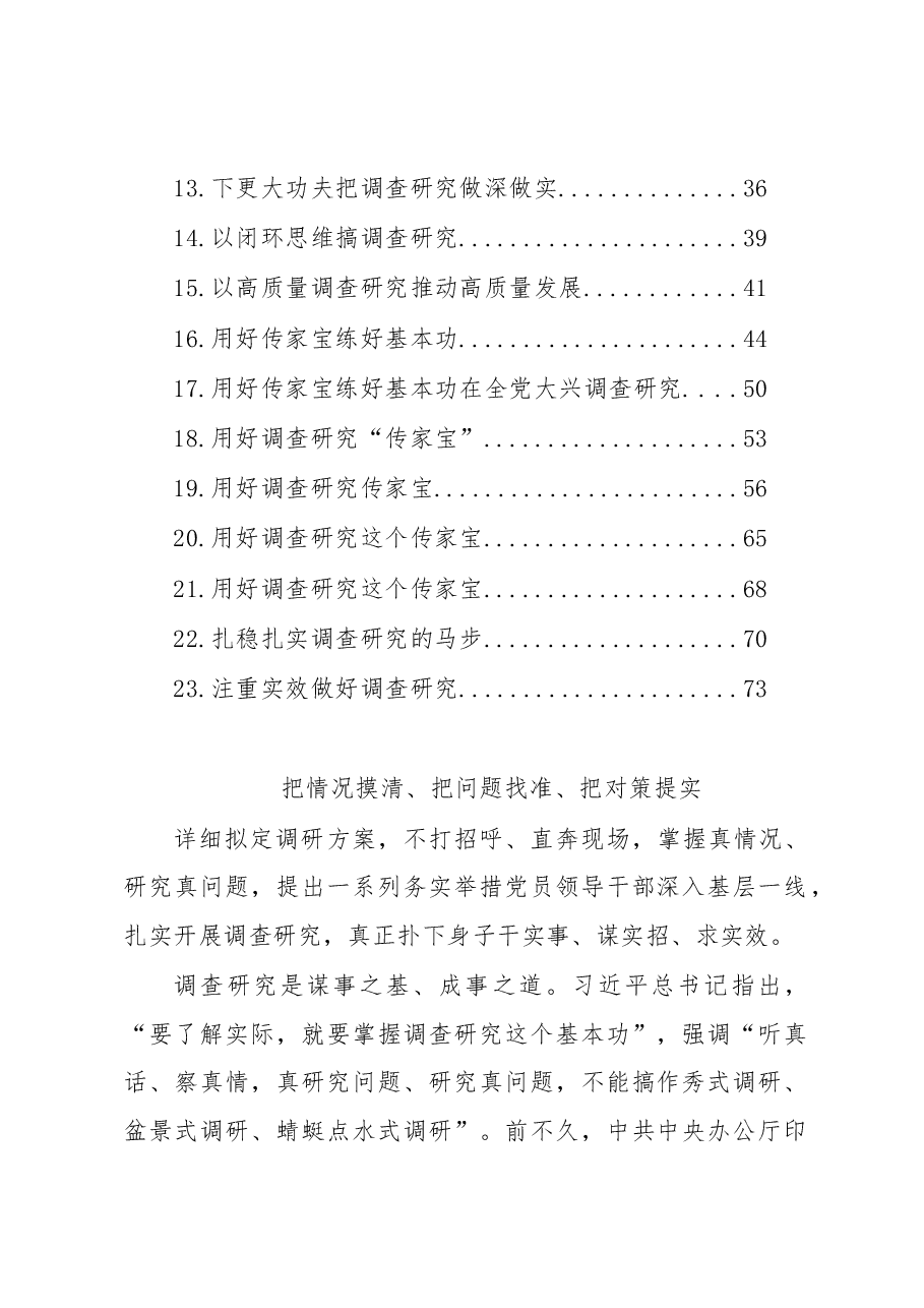 (23篇)大兴调查研究主题研讨材料、心得体会汇编.docx,第2页预览