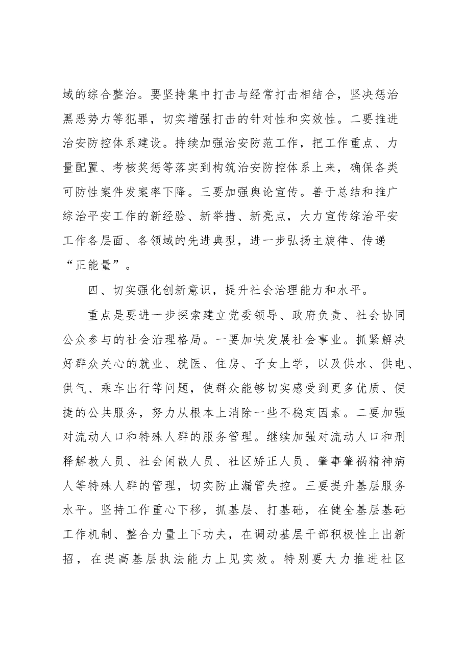 在全市综治责任书签订仪式上的讲话.docx,第4页预览
