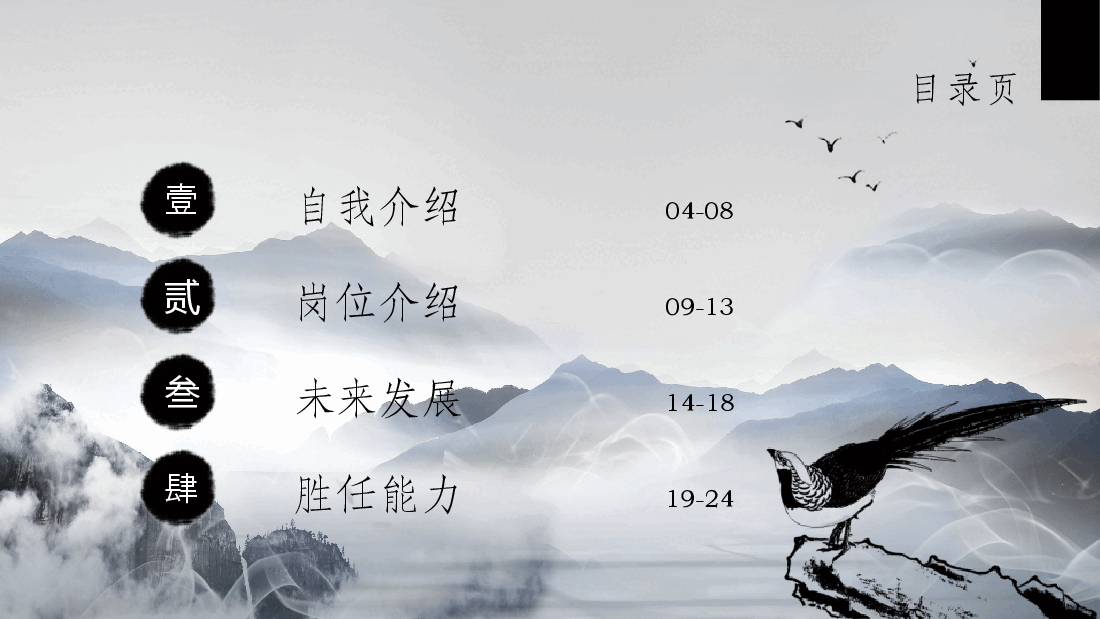 创意中国风简历简约时尚风格个人简历PPT模板.pptx,第3页预览