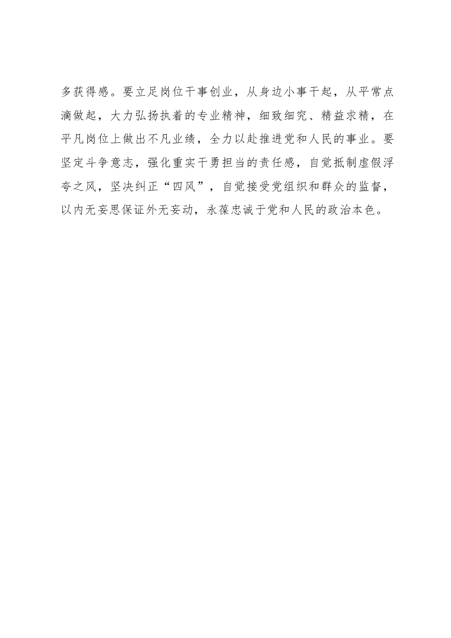 唱响“建新功”主打歌(主题教育心得体会).docx,第3页预览