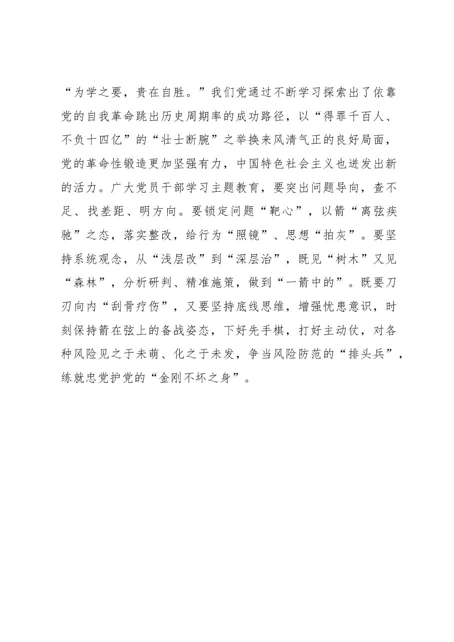 “张弓搭箭”让主题教育“一箭中的”（主题教育心得体会）.docx，第3页预览