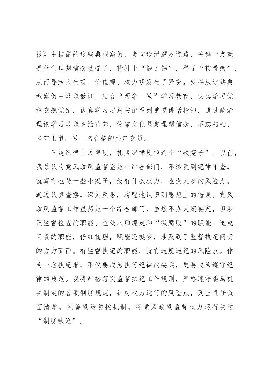 (12篇)纪检监察干部队伍教育整顿自我剖析材料汇编.docx,第4页预览