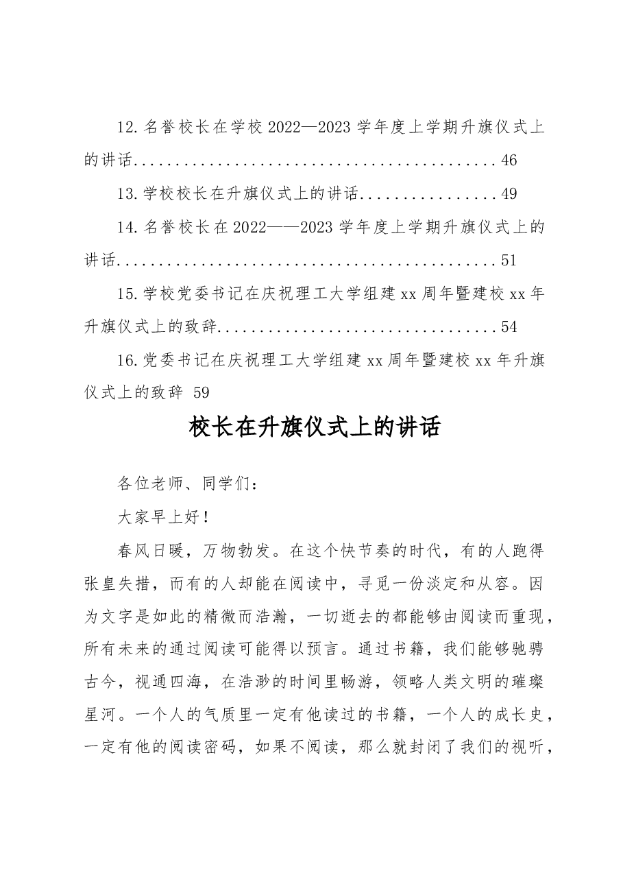 升旗仪式主题讲话材料汇编.docx,第2页预览