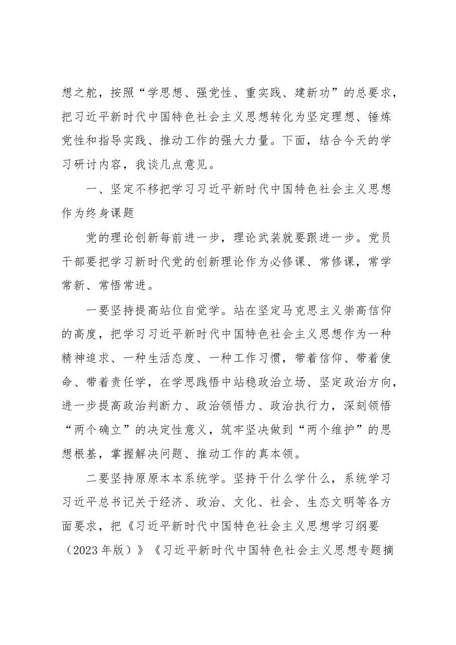 在2023年主题教育读书班开班式上的讲话提纲.docx,第2页预览