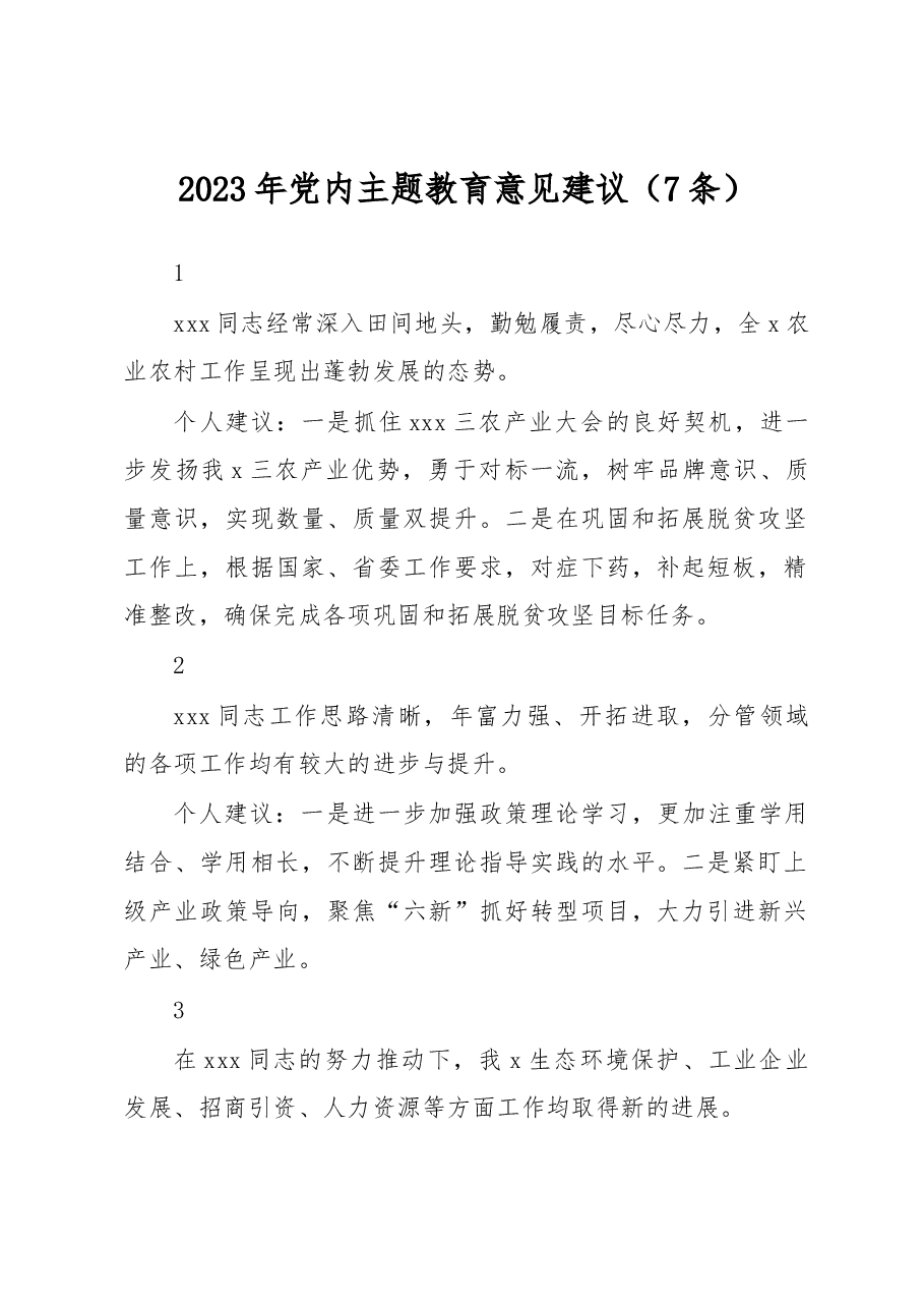 (7条)2023年党内主题教育意见建议.docx,第1页预览