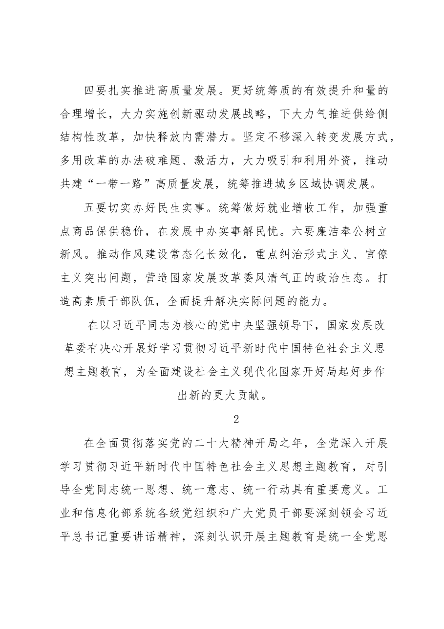 (12篇)传达学习贯彻党内主题教育精神动员部署讲话汇编.docx,第4页预览