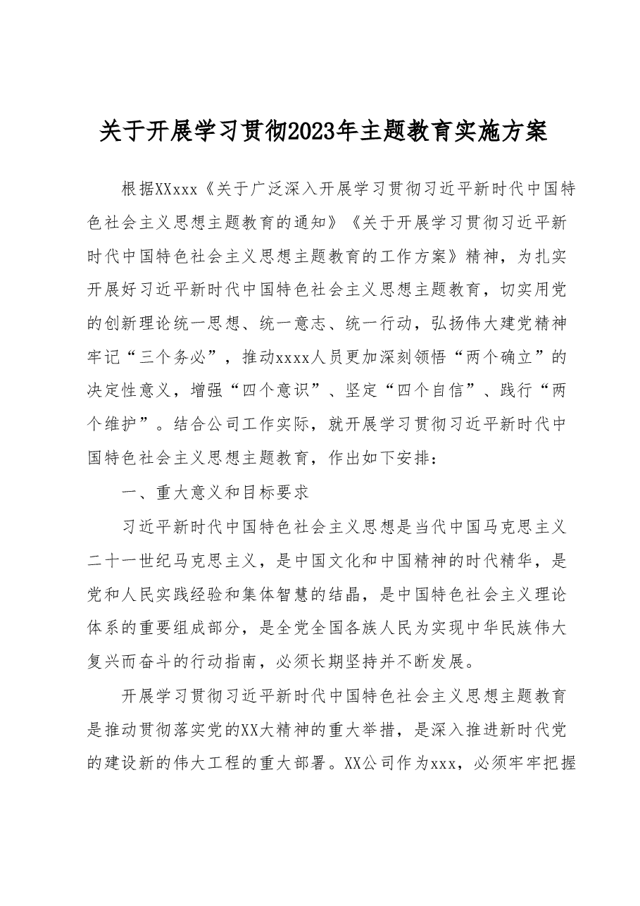 关于开展学习贯彻2023年主题教育实施方案.docx,第1页预览