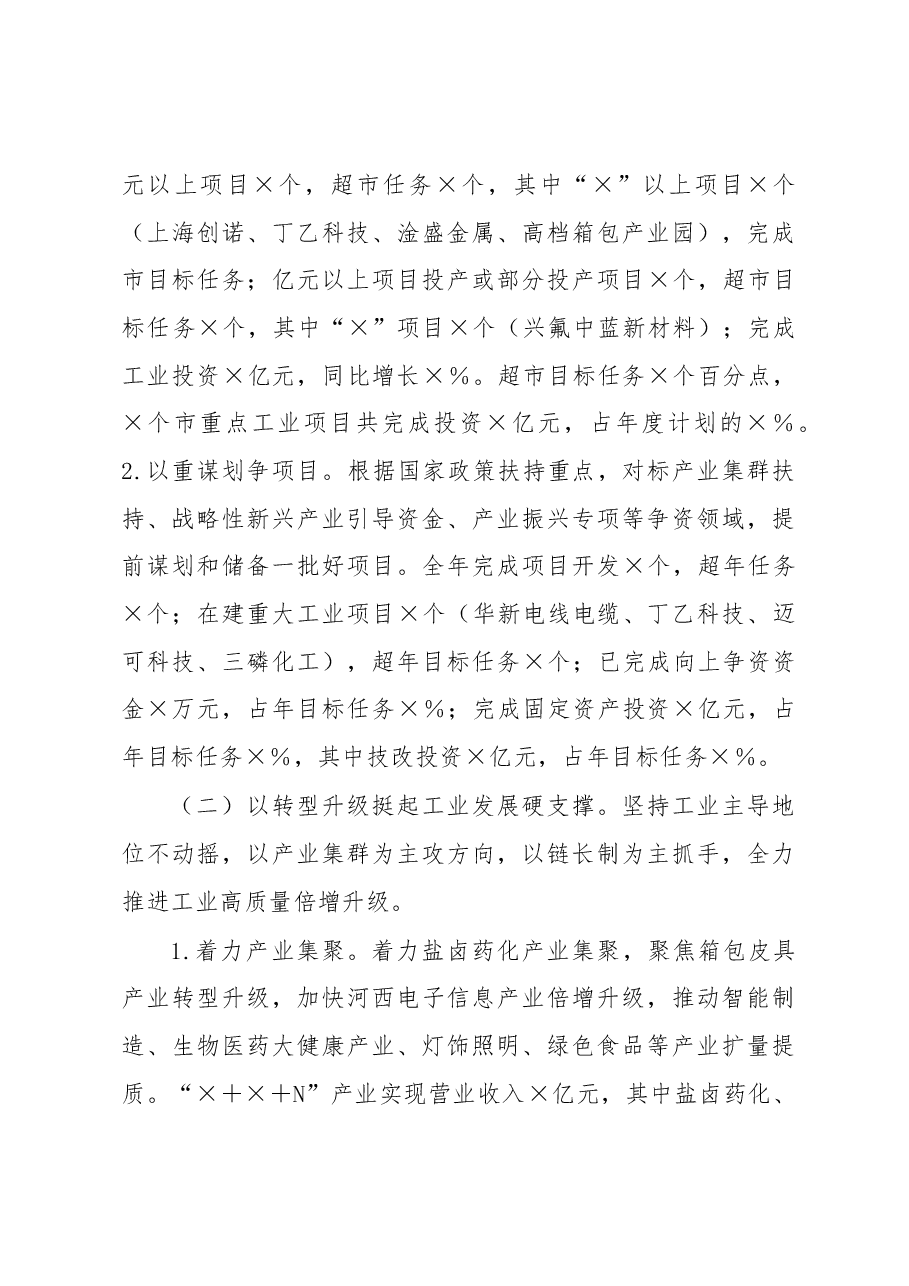 县工信局工作汇报材料.docx,第4页预览