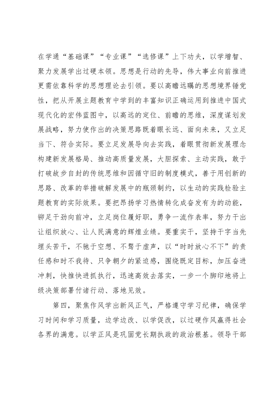 在学习贯彻2023年主题教育读书班开班式上的讲话提纲.docx,第4页预览