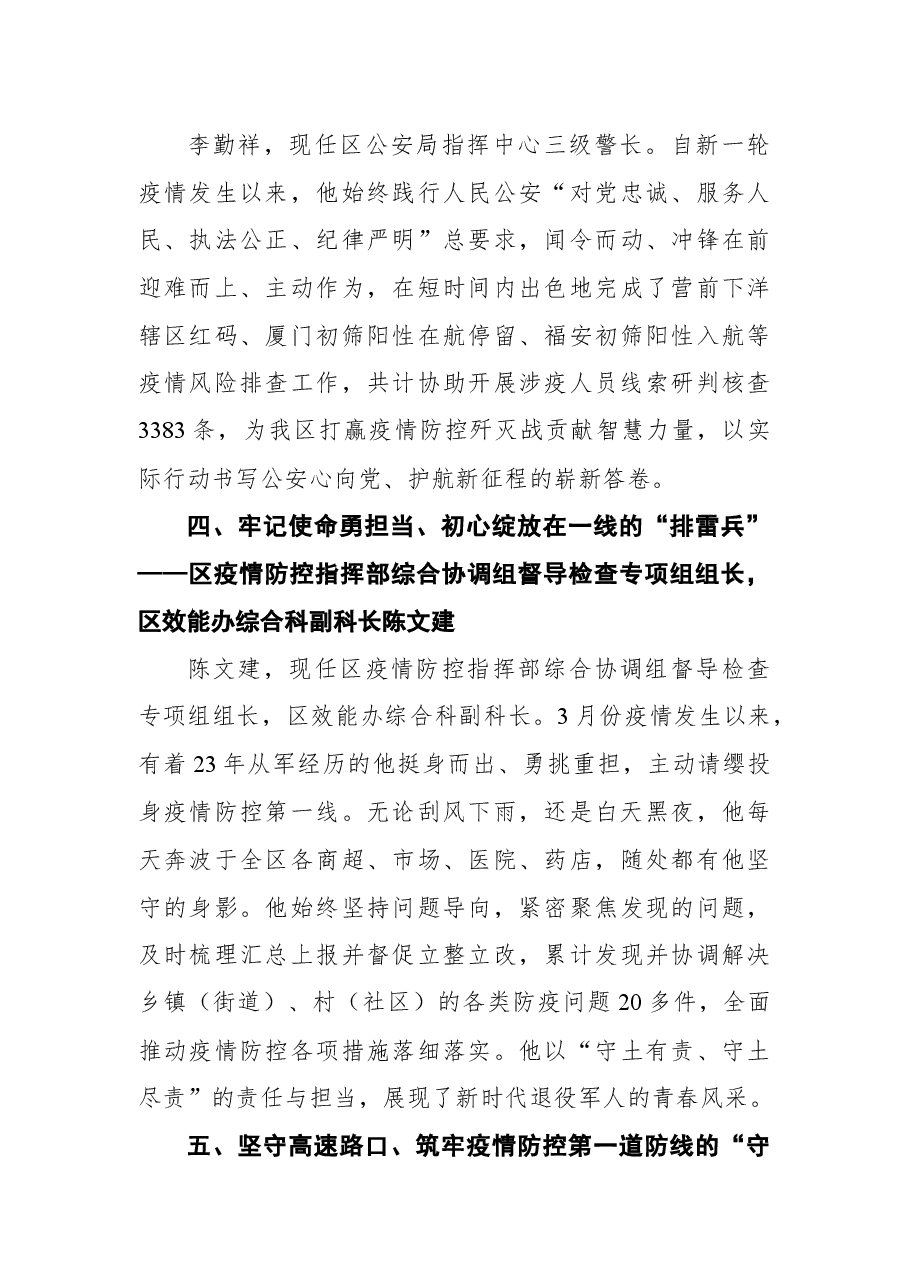 中共福州市长乐区委组织部关于疫情防控一线先进典型的通报20220406.docx,第4页预览