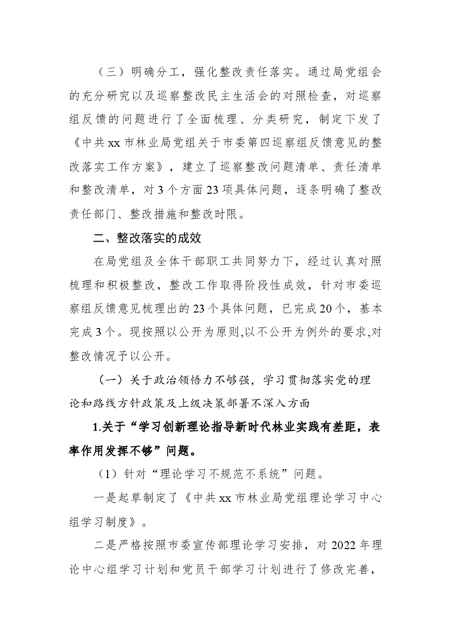 关于巡察整改进展情况的通报(林业局).docx,第2页预览