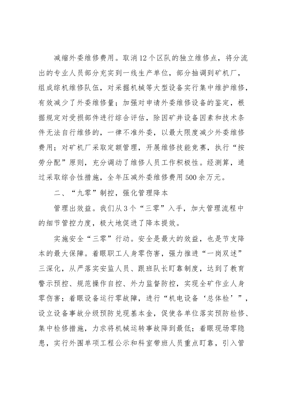 形势任务教育暨降本竞赛活动推进会交流材料1.docx,第3页预览