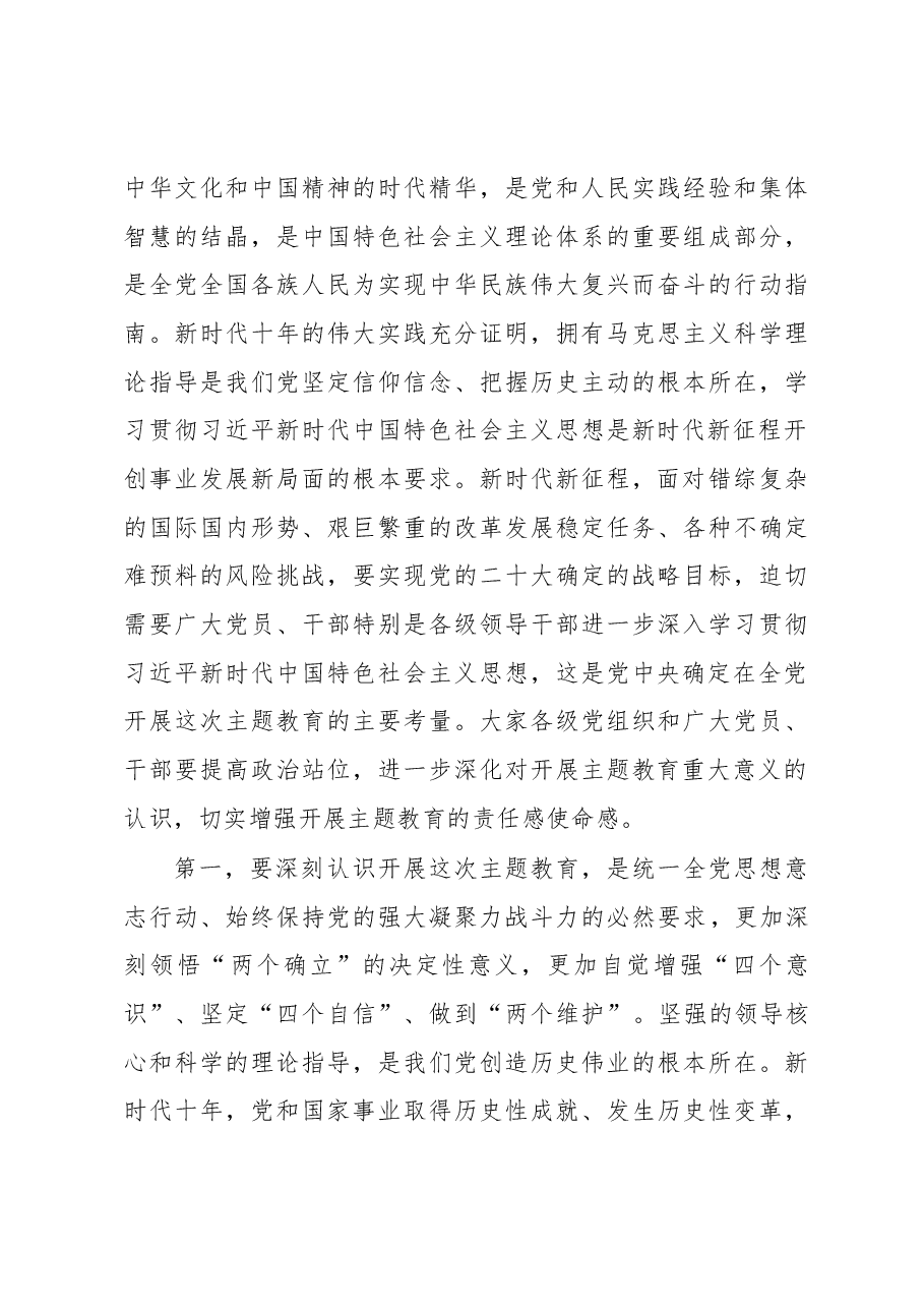 企业书记在学习贯彻主题教育动员部署会上的讲话.docx,第3页预览