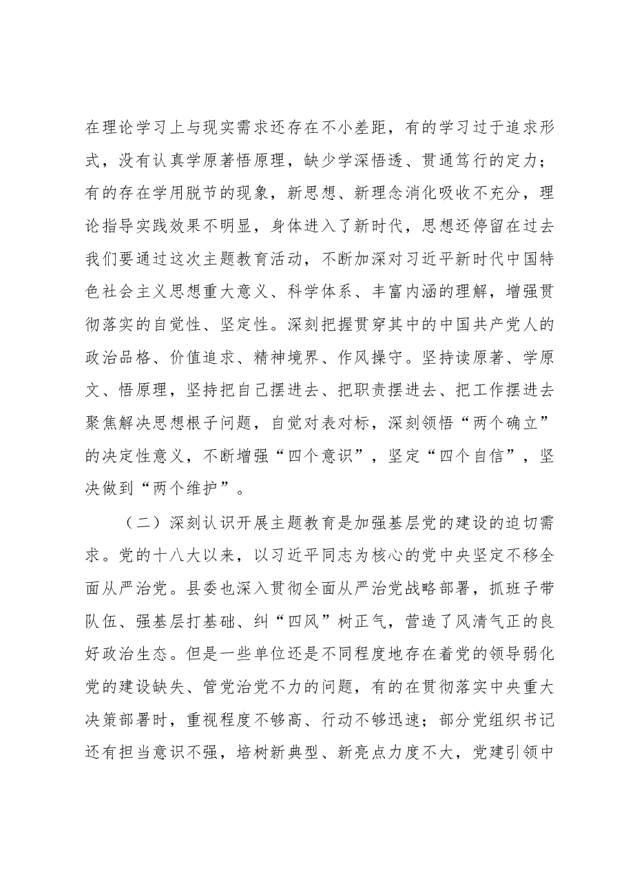 在全县2023年主题教育动员会议上的讲话.docx,第3页预览