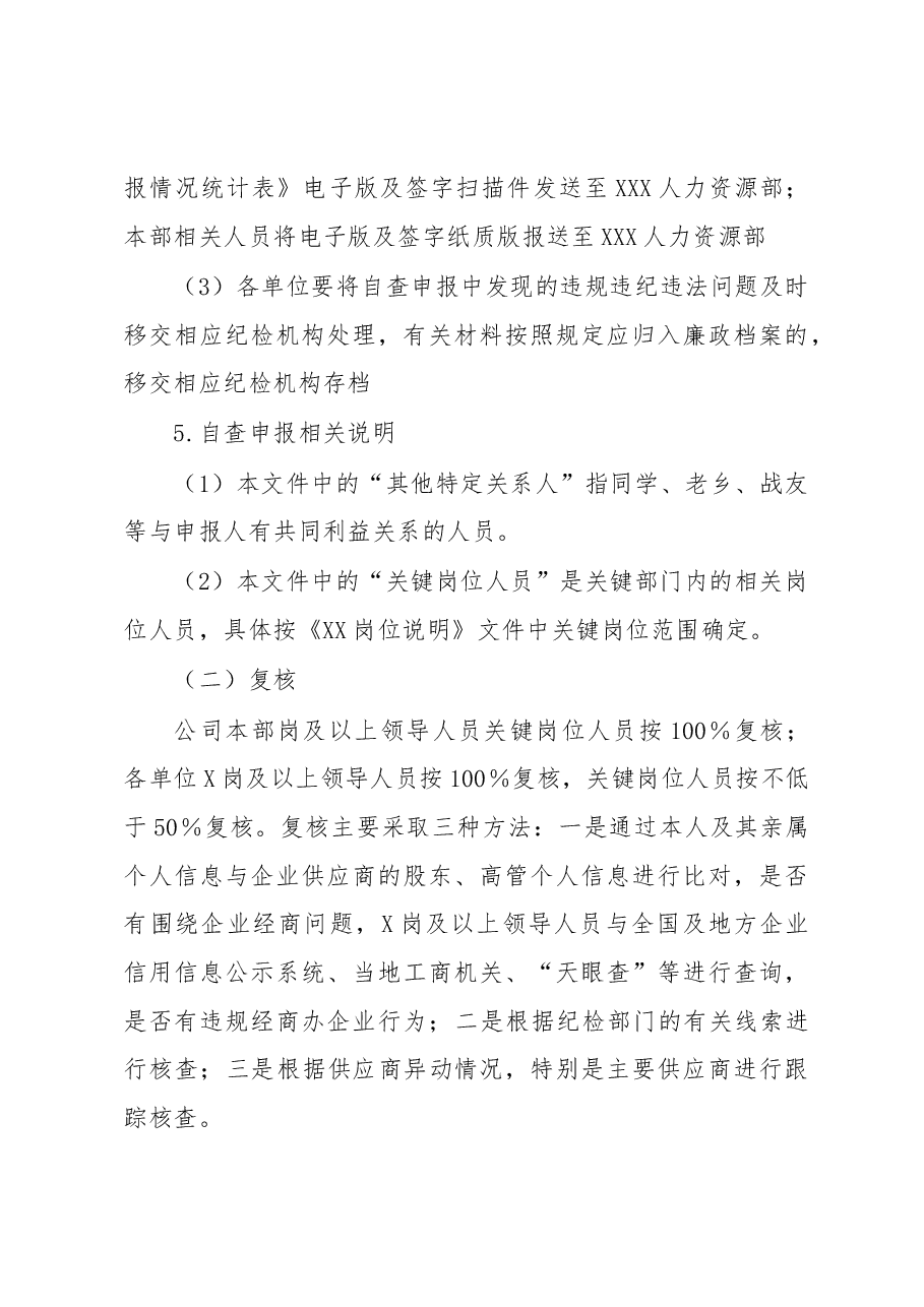 关于开展靠企吃企、关联交易、违规经商办企业等问题专项治理工作方案.docx,第4页预览