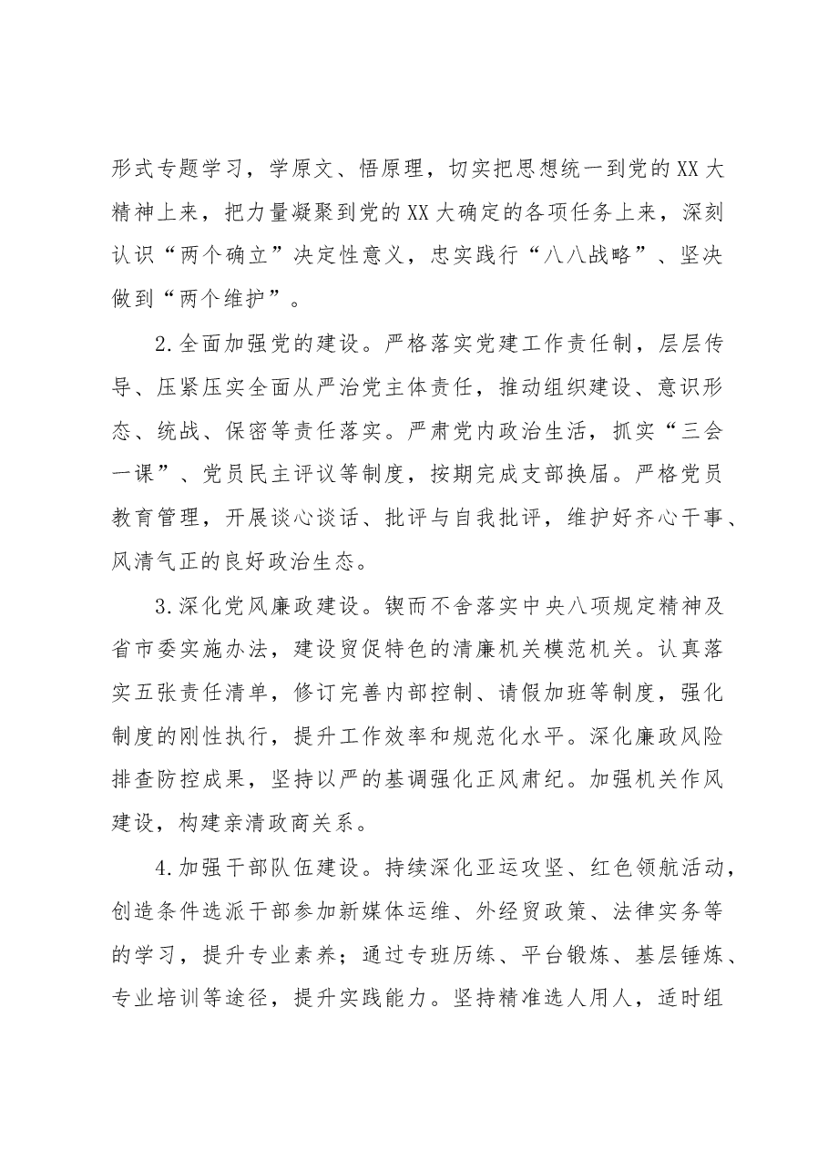 市贸促会2023年工作汇报材料.docx，第2页预览