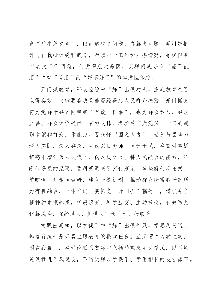 在基层大熔炉里“百炼成钢”(主题教育心得体会).docx,第2页预览