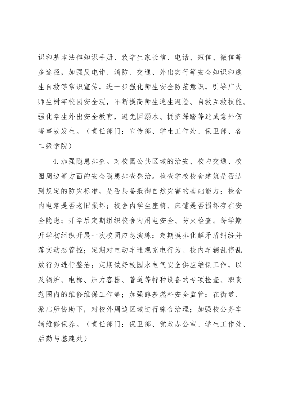 落实“打好安全生产翻身仗”工作实施方案.docx,第3页预览