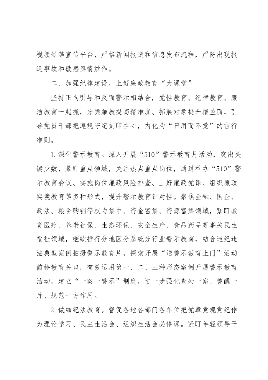 2023年全区党风廉政宣传教育工作要点.docx,第3页预览