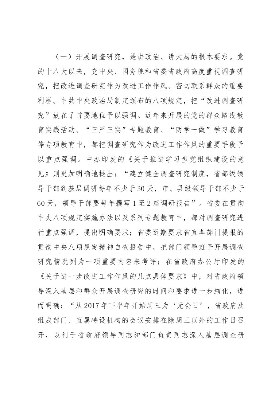 在全局调查研究工作推进会上的讲话.docx,第2页预览