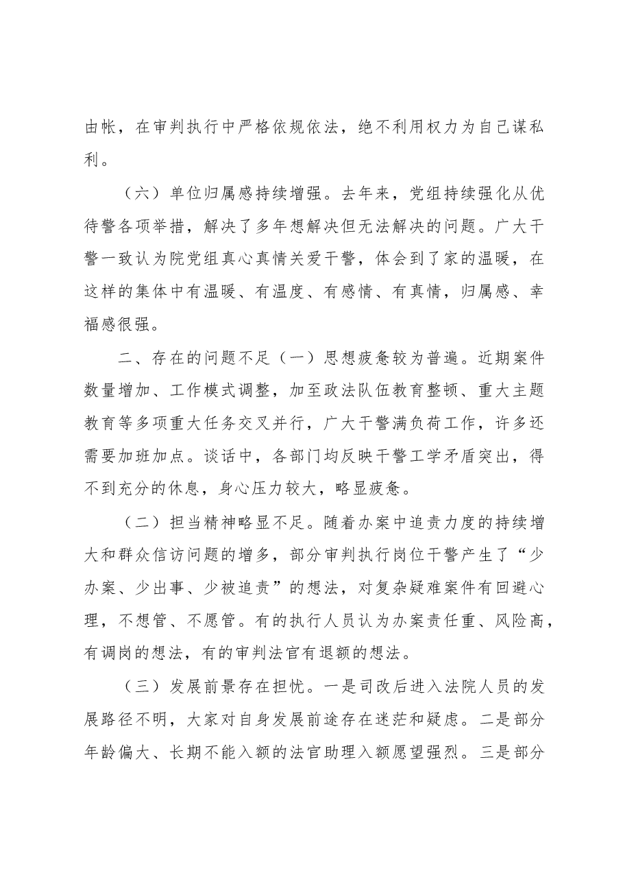 队伍教育整顿调研法院干警思想动态的分析报告.docx，第3页预览
